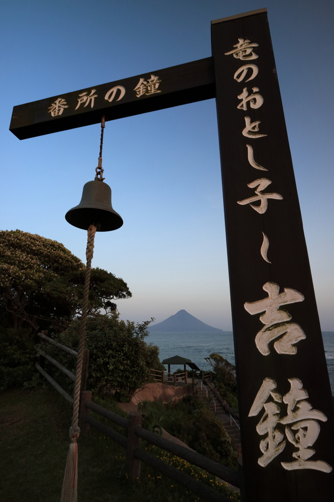 番所鼻～幸せの鐘は鳴るのか