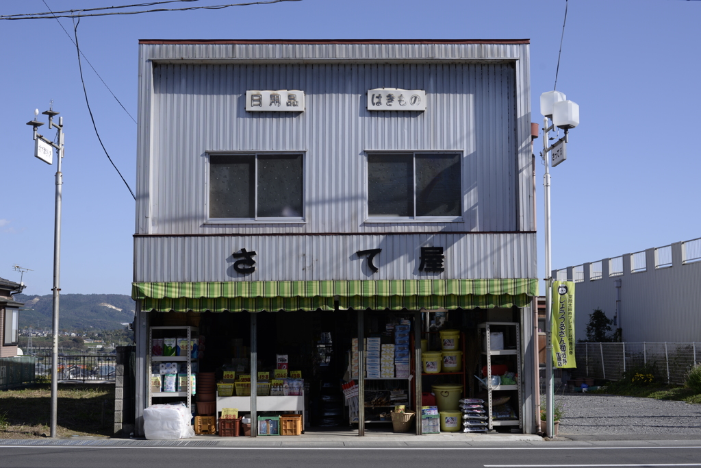 雑貨屋