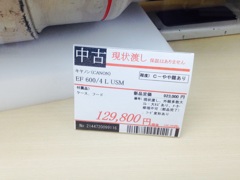 しかして、そのお値段は！