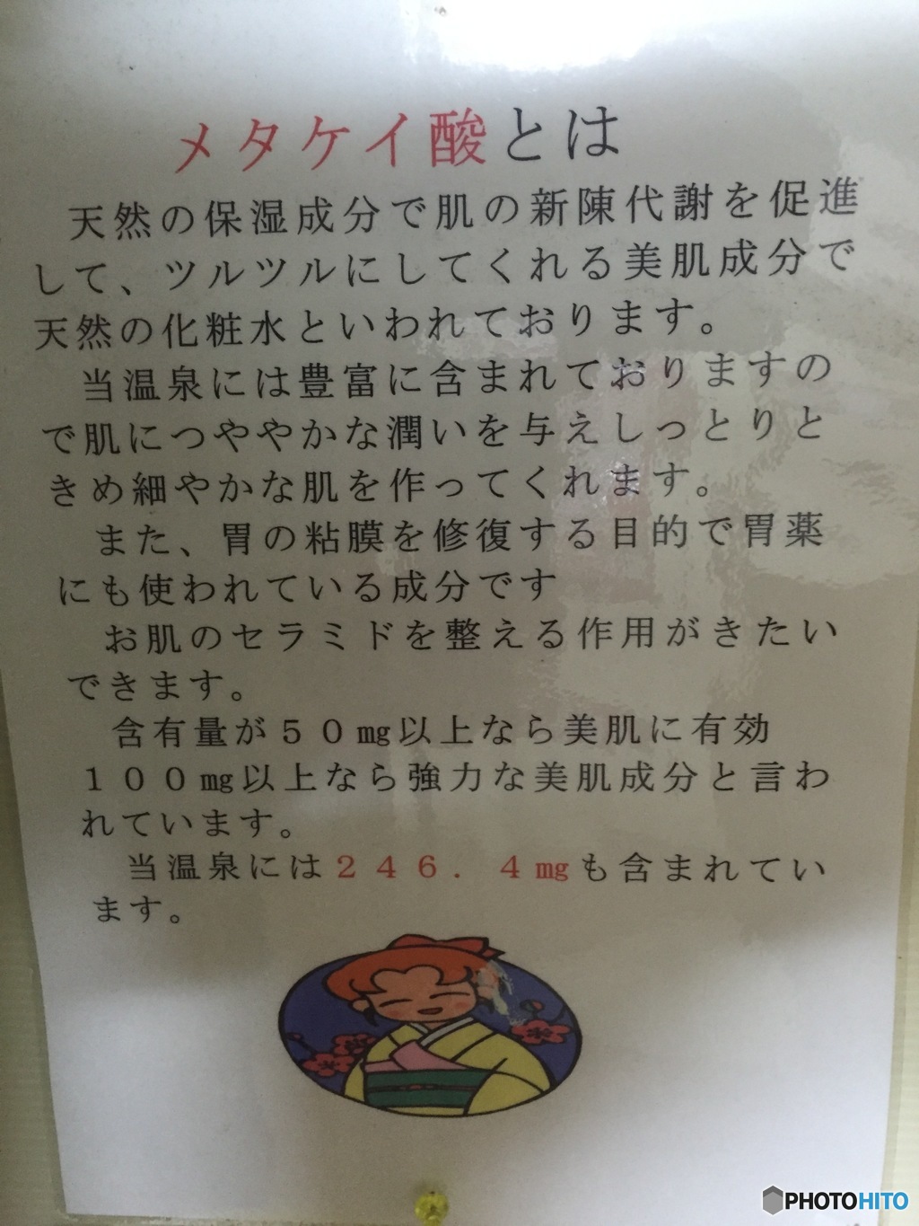 鶴の湯は美人の湯