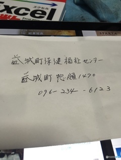 熊本の支援物資郵送先 兼 ボランティア登録先公開