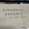 熊本の支援物資郵送先 兼 ボランティア登録先公開