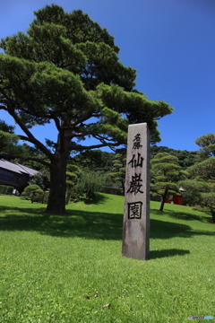 仙巌園