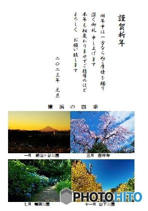 謹賀新年