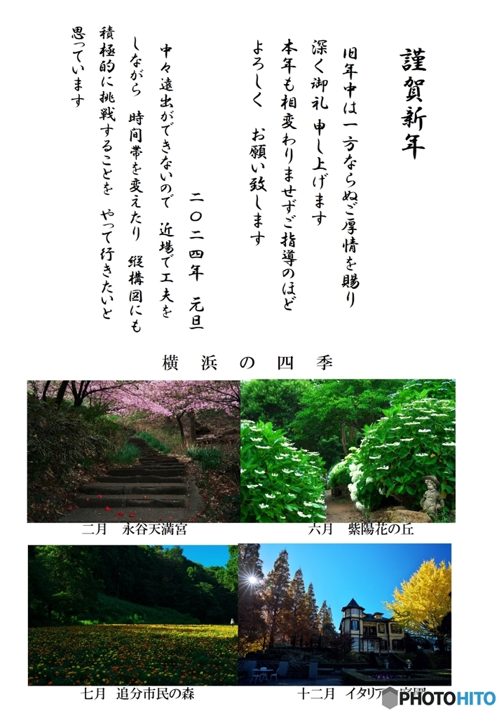 謹賀新年