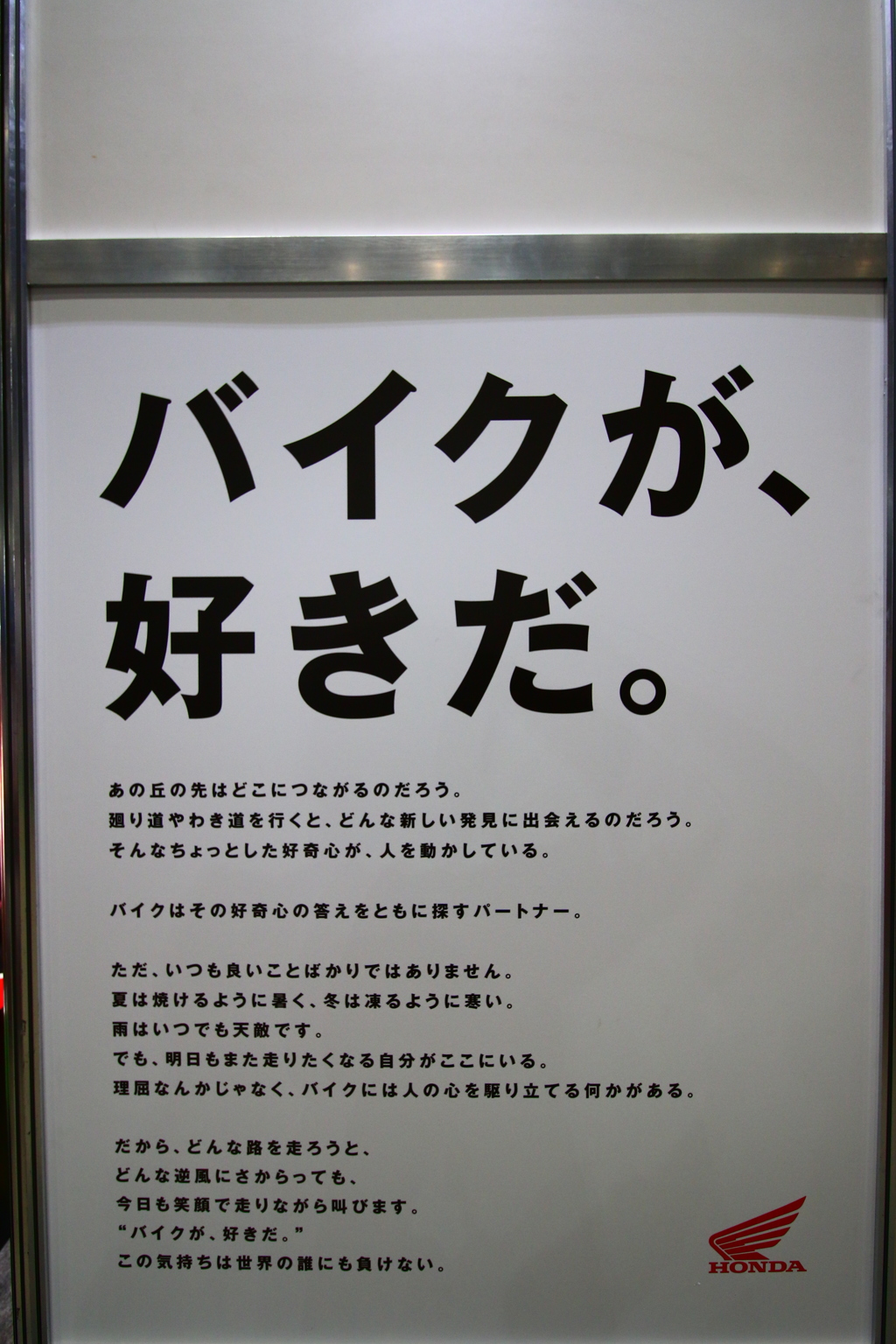 バイクが、好きだ。