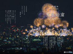 天地始粛（てんち、はじめてさむし。）