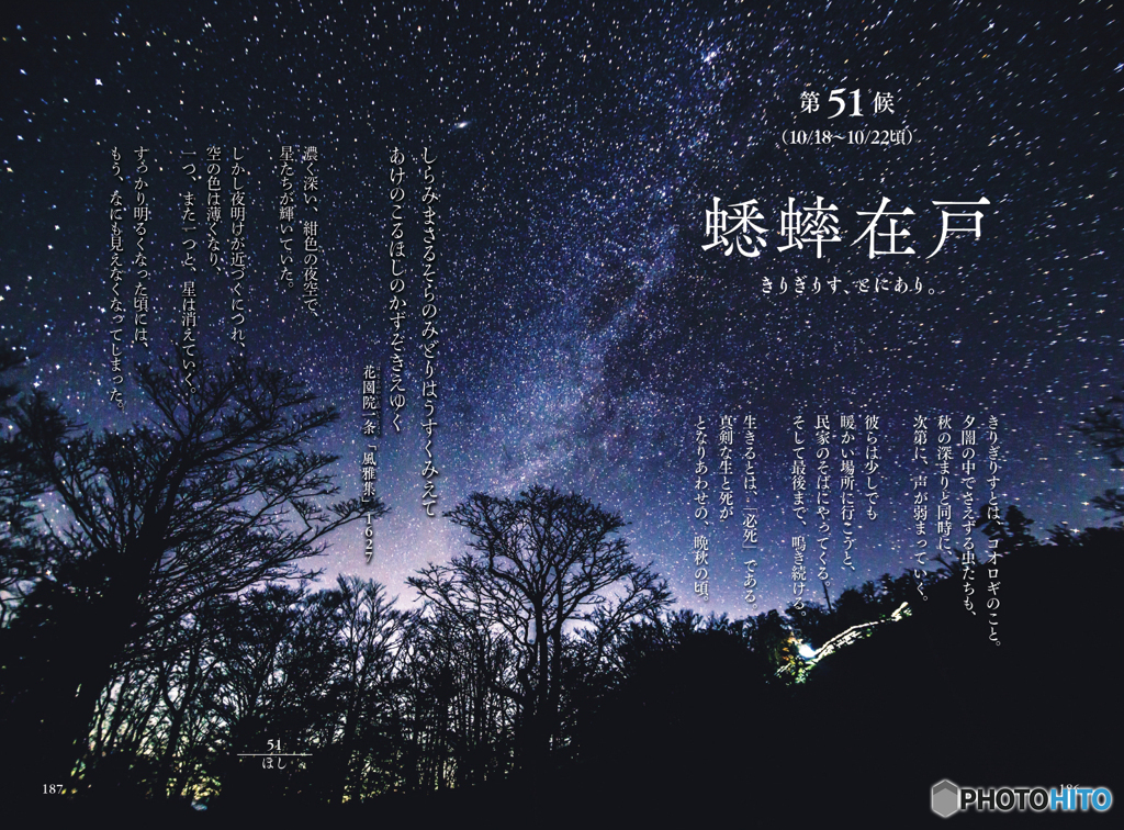 蟋蟀在戸（きりぎりす、とにあり。）