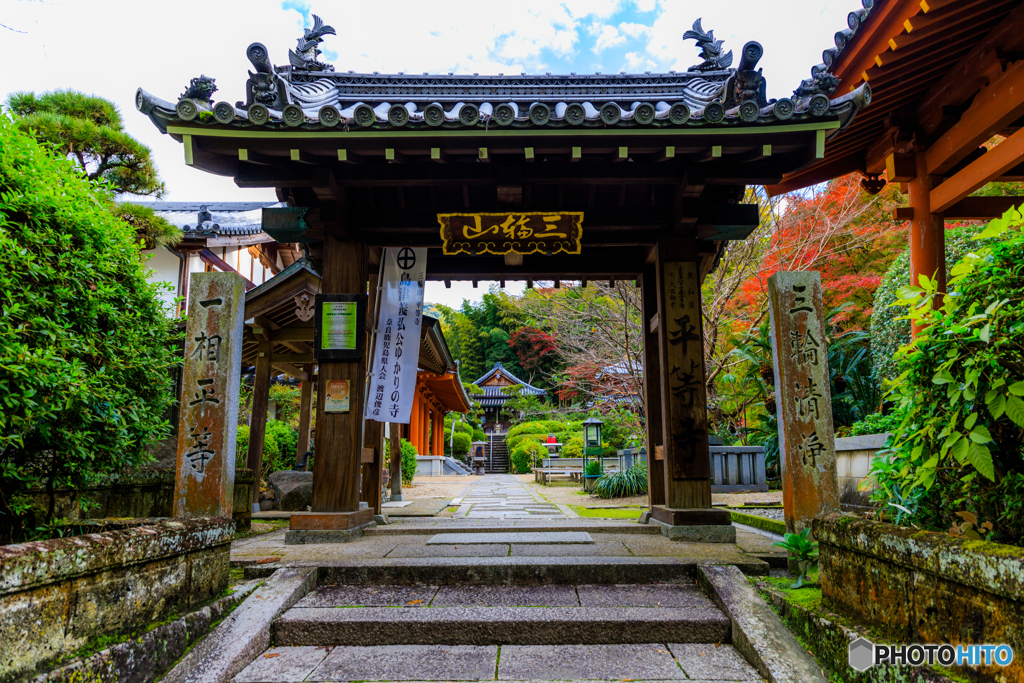 平等寺山門