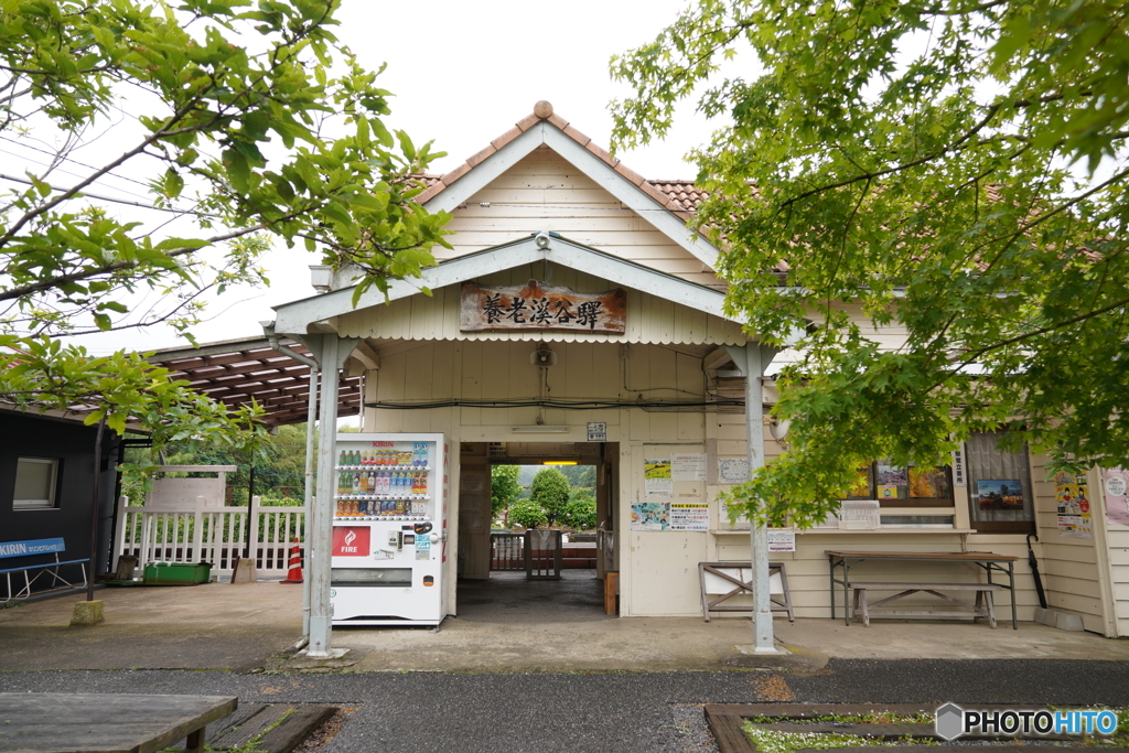 養老渓谷駅