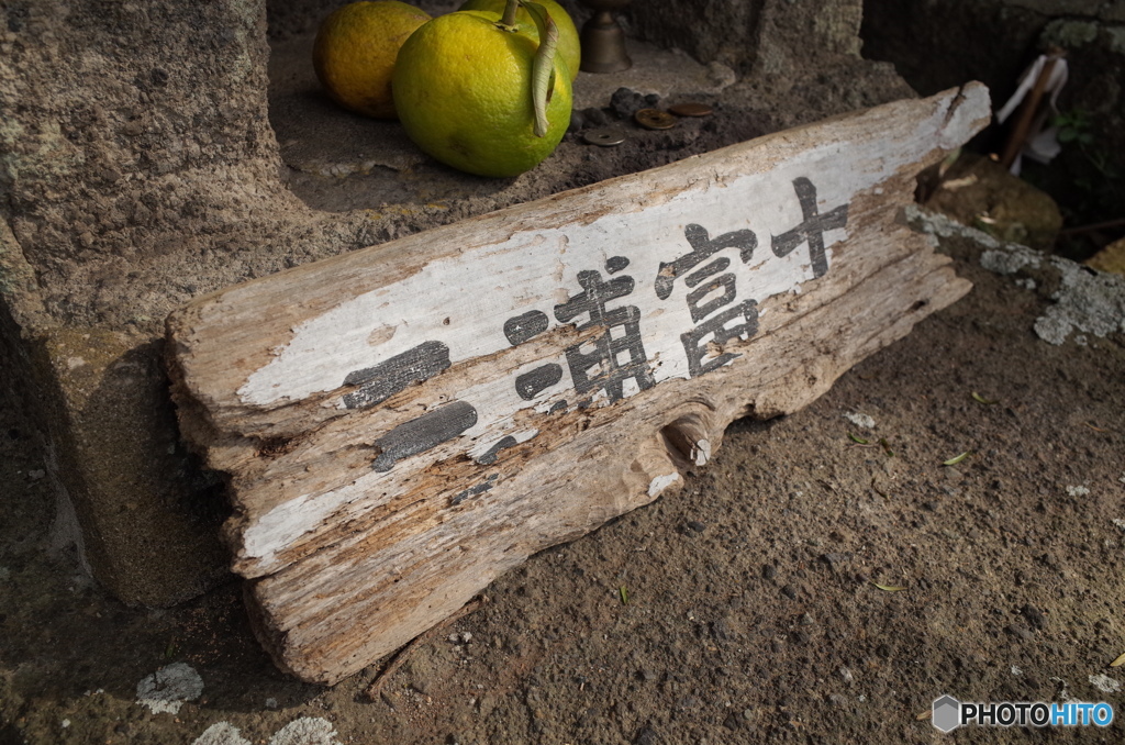 三浦富士