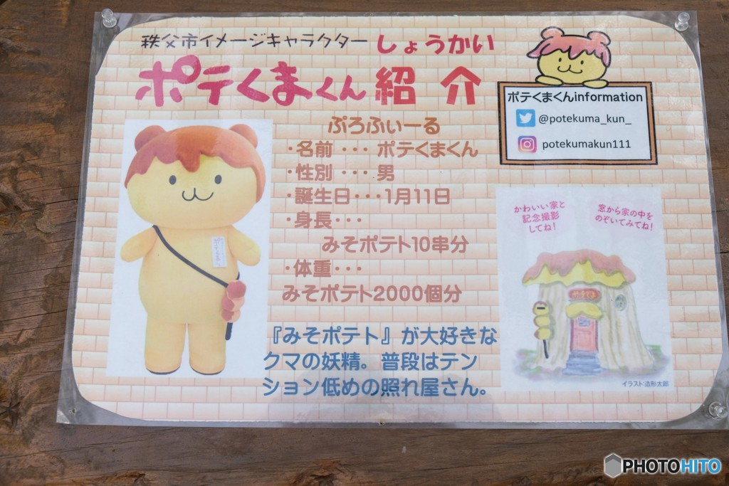 ポテくま