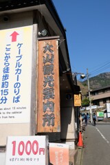 大山ハイキング