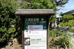 三渓園