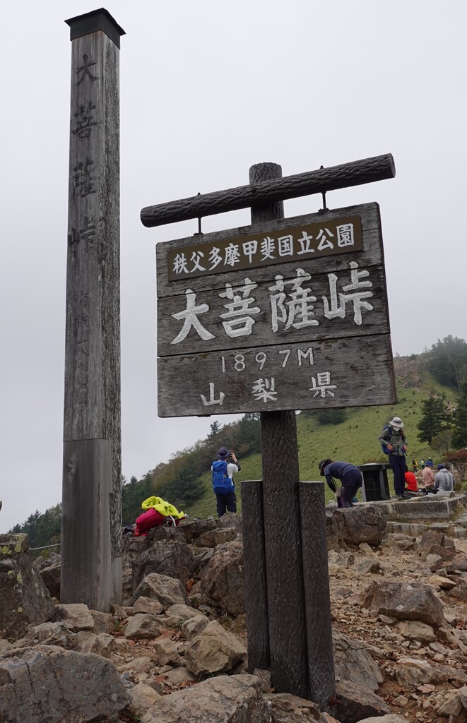 峠の看板