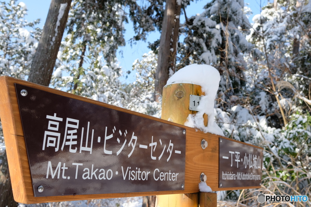 雪の高尾山　2018