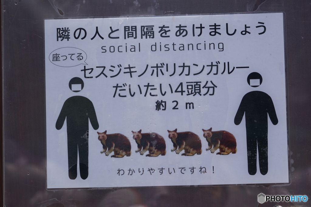 わかりやすいディスタンス