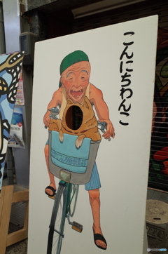 こんにちわんこ