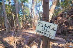 丹沢の山もこんなのもある