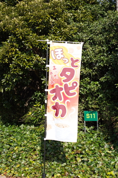 タピオカも新しいのが出てきた
