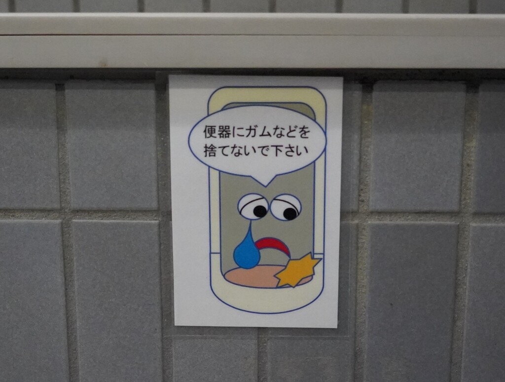 小便器の注意