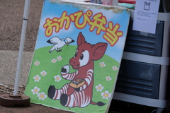オカピ弁当にオカピの肉は入っているのか？
