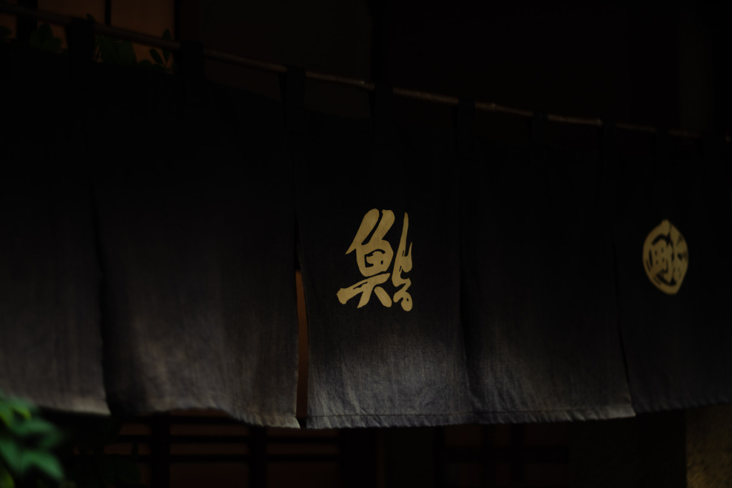 鮨