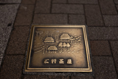 三軒茶屋