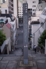 明神男坂