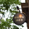 三宮 旧居留地