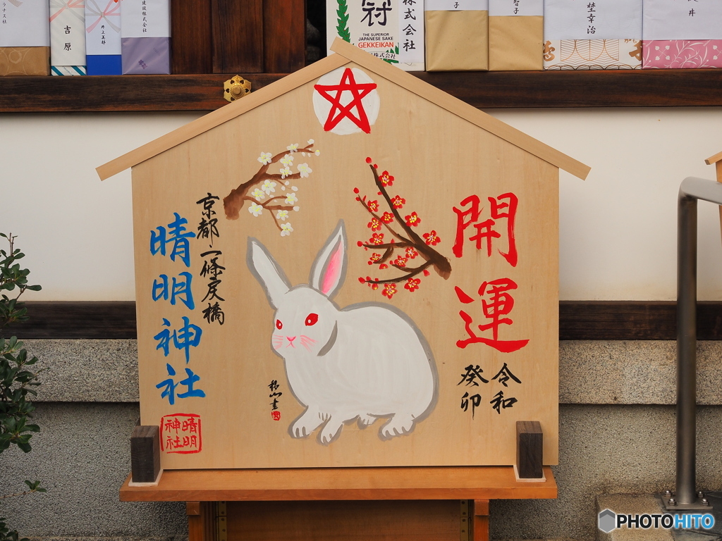 清明神社