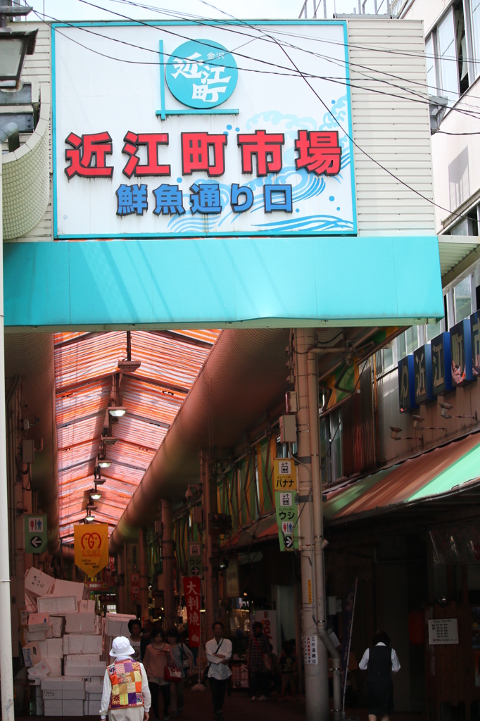 近江町市場