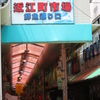近江町市場