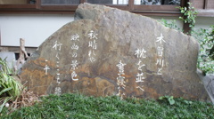 岡本一平歌碑