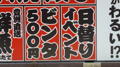 今日のおまけ
