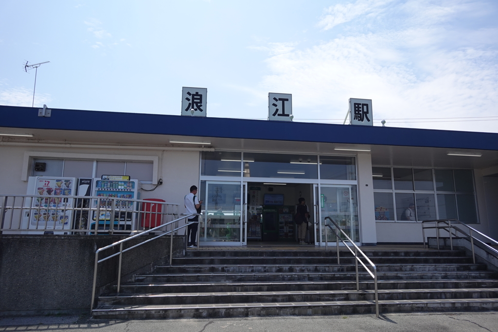 JR浪江駅