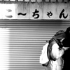 こーちゃん