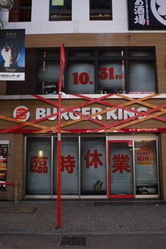 休業しつつも煽るバーキン 休業しつつも煽るバーキン