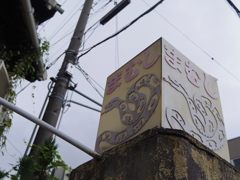 まむし