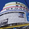 東海道スナップ 丸子