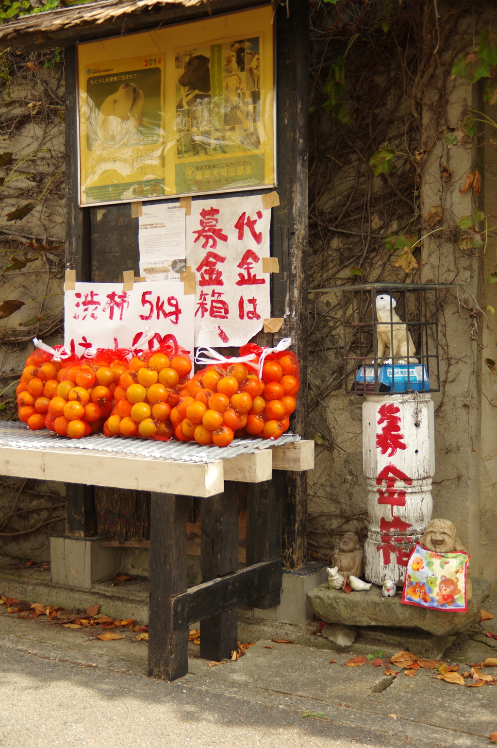 代金は募金箱へ