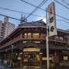 鯛よし百番 外観