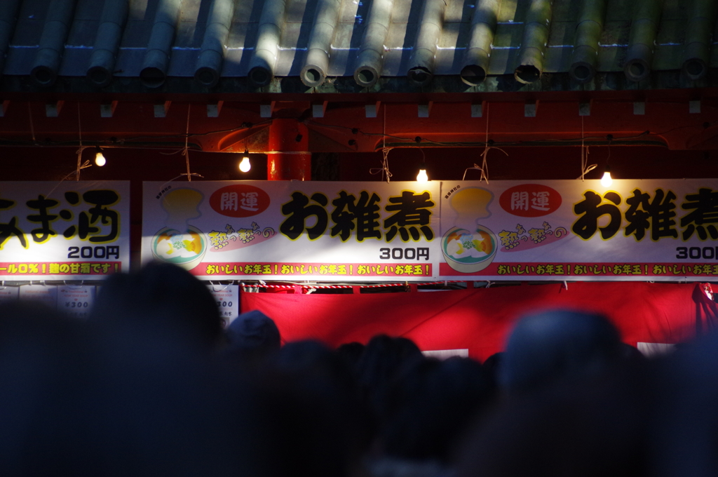 初詣の誘惑