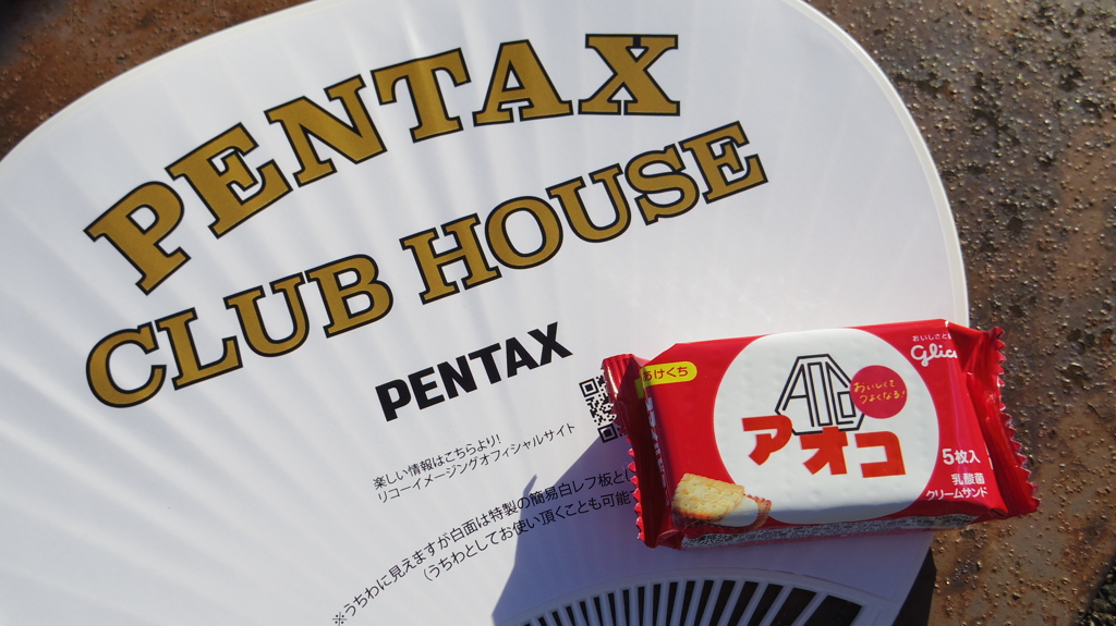 クラブハウス土産