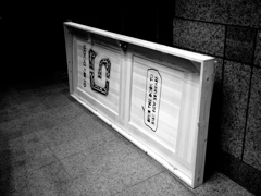 酒飲み達のどこでもドア