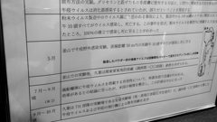 登戸研究所3 展示パネル