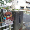 飛び出し坊や44