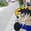 飛び出し坊や56