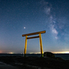 つぶて浦の鳥居と天の川