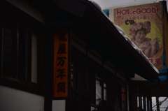 83-ほっとしてぐっど